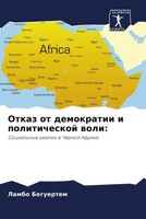 Otkaz Ot Demokratii I Politicheskoj Woli: Social'nye Realii W Chernoj Afrike