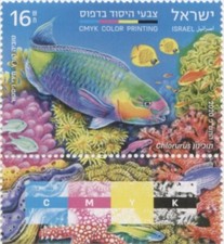 ISRAEL 2020 - CMYK Color Printing Single Stamp - Scott# 2250 - MNH
