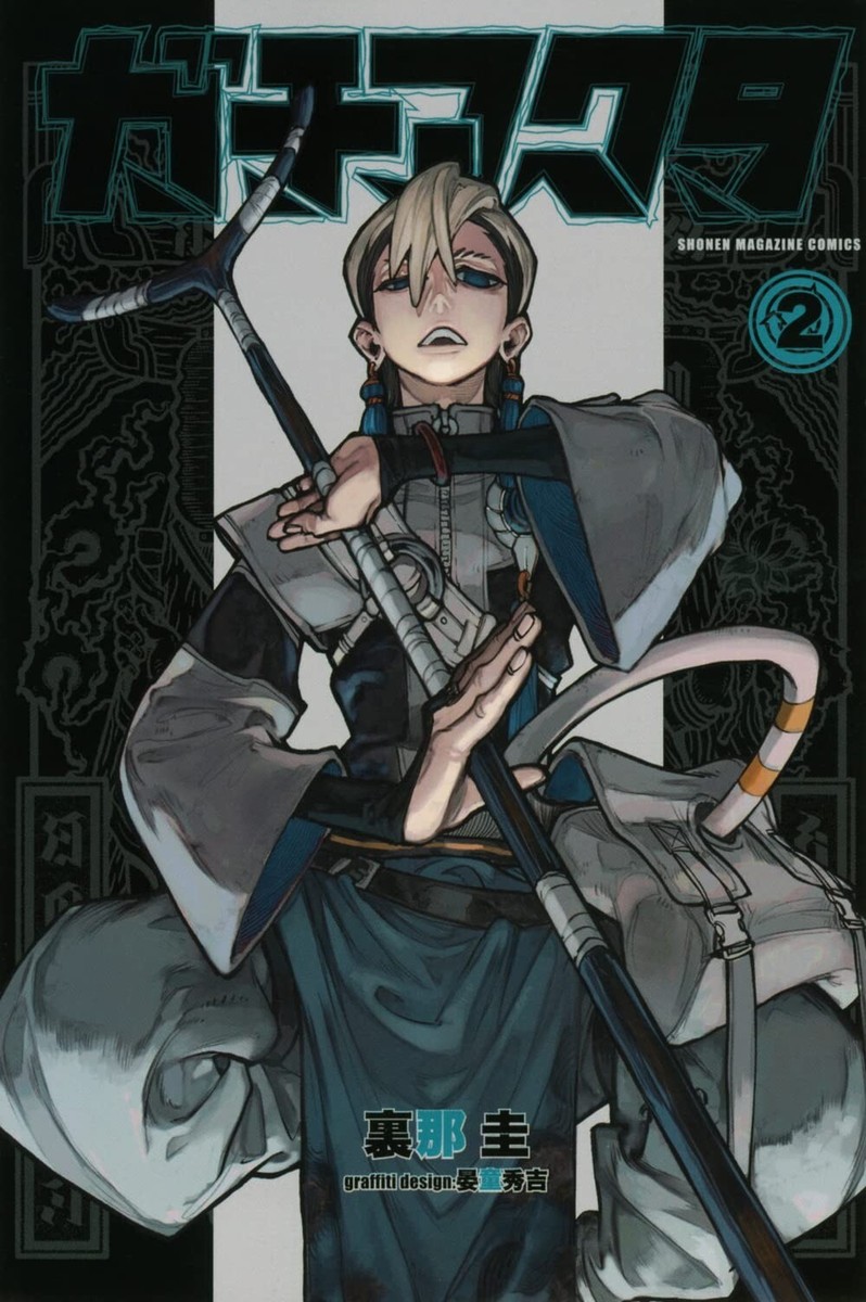 Gachiakuta Vol 2 Japanese Shonen Magazine Comic Book Manga