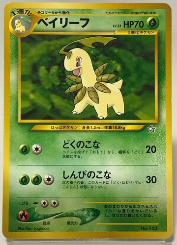 Bayleef 153 Japanese Pokemon Card Nintendo Genuine Vintage Very Rare F S Ebay