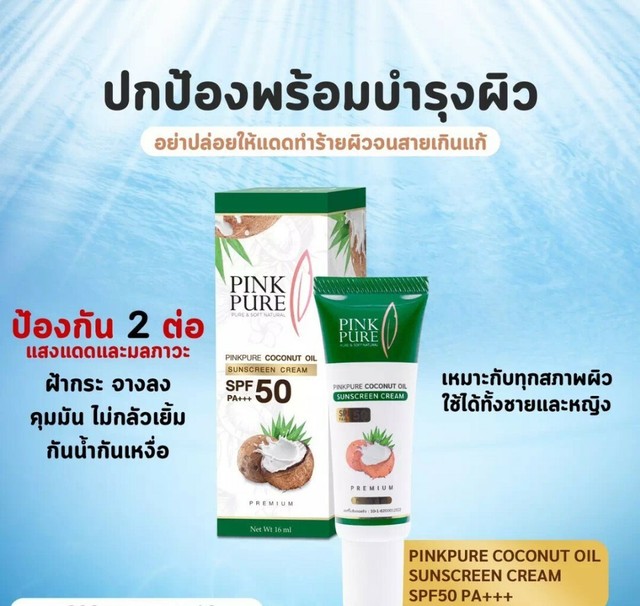 PINK PURE Coconut Oil Sunscreen Cream Nourish Skin Protect UVA UVB