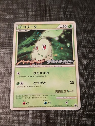 Chikorita 005/L-P Holo Legends Promo Japanese Pokemon 