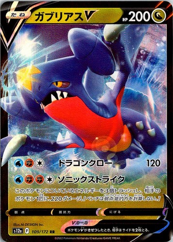 Garchomp V 109/172 Double Rare VSTAR Universe Pokemon Japanese Holo Near Mint