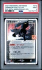 2021 POKEMON JPN PROMO CARD PACK 25TH ANV ED #012 UMBREON-GOLD STAR PSA 9
