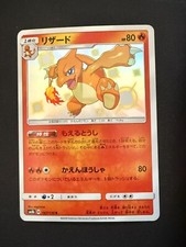 CHARMELEON 167/150 SM8B GX ULTRA SHINY JAPANESE SHINY POKEMON CARD TCG