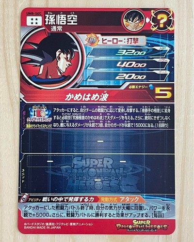 Tarjeta holográfica japonesa Bandai Super Dragon Ball Heroes UM8-SEC Son Goku M/NM - Imagen 2 de 10