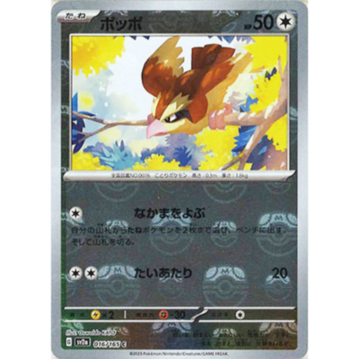 NM] Pidgey 016/165 Master Ball Reverse Holo 151 Pokemon Card