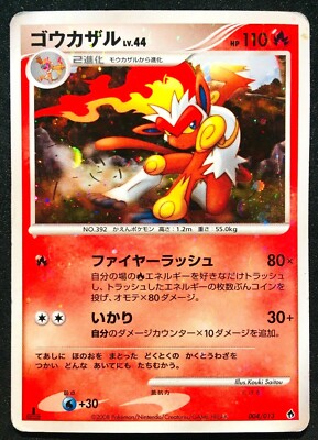 Infernape 1st Holo Pokemon Card 004 013 Vrey Rare From Japan Nintendo F S 114 Ebay