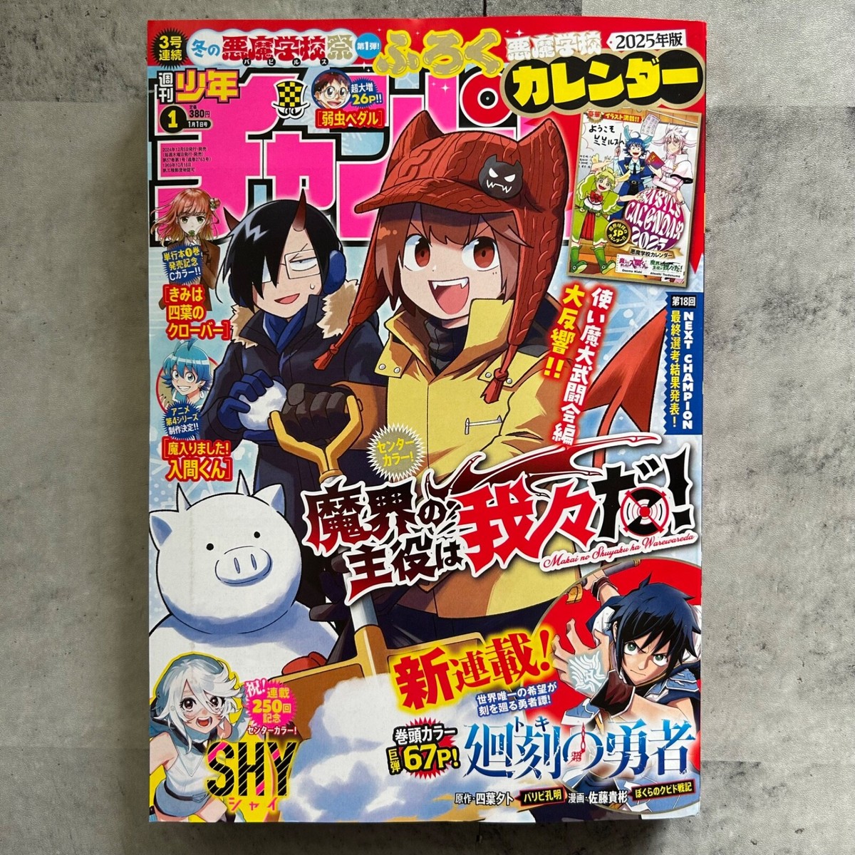 Weekly Shonen Champion No.1 Jan 2025 w/ Calendar Japanese Manga