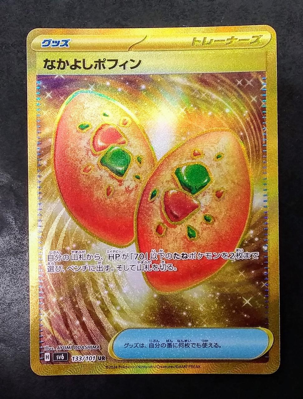 Pokemon Card UR Model Nakayoshi Poffin SV6 133 101 pokemon Company