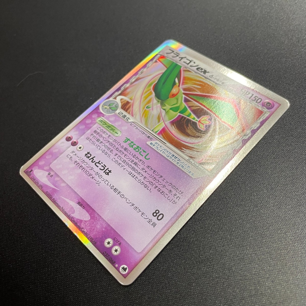 フライゴンex デルタ 037/068 s-l400.jpg