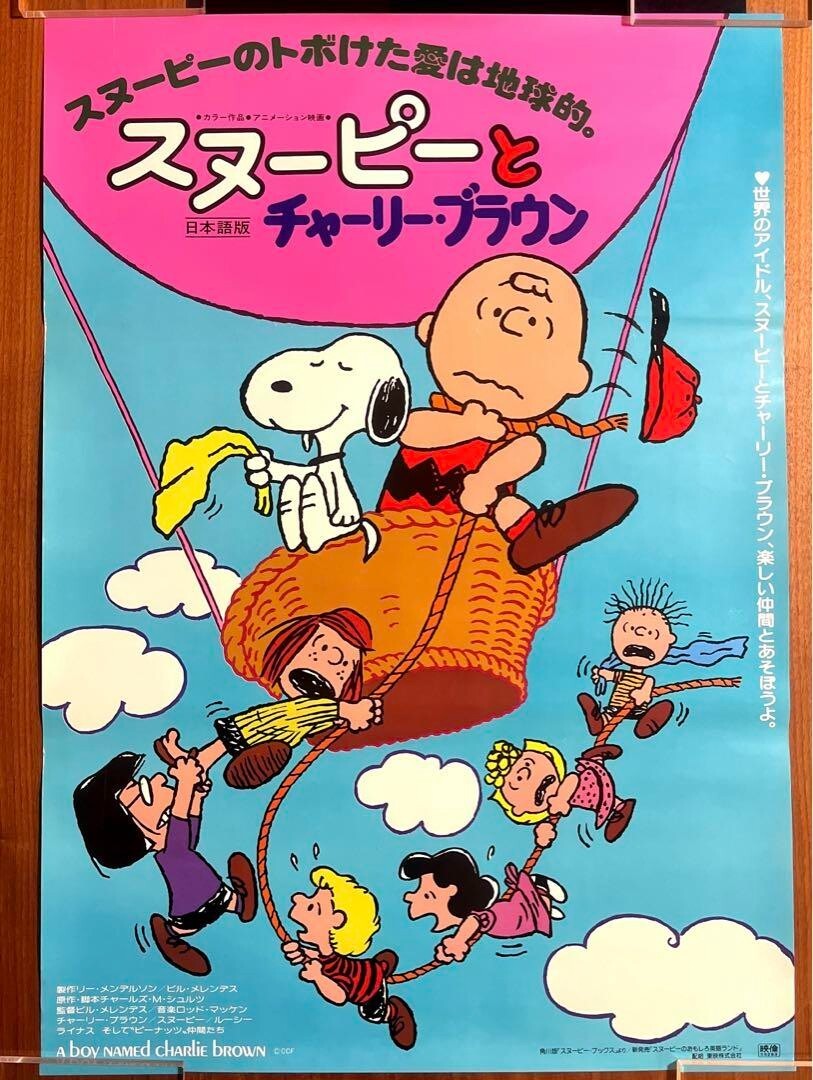Peanuts /A boy Named Charlie Brown 1972 Film Japan Original Promo
