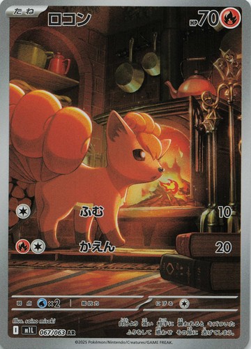 Vulpix Holo Art Rare m1L: Mega Brave 067/063 NM