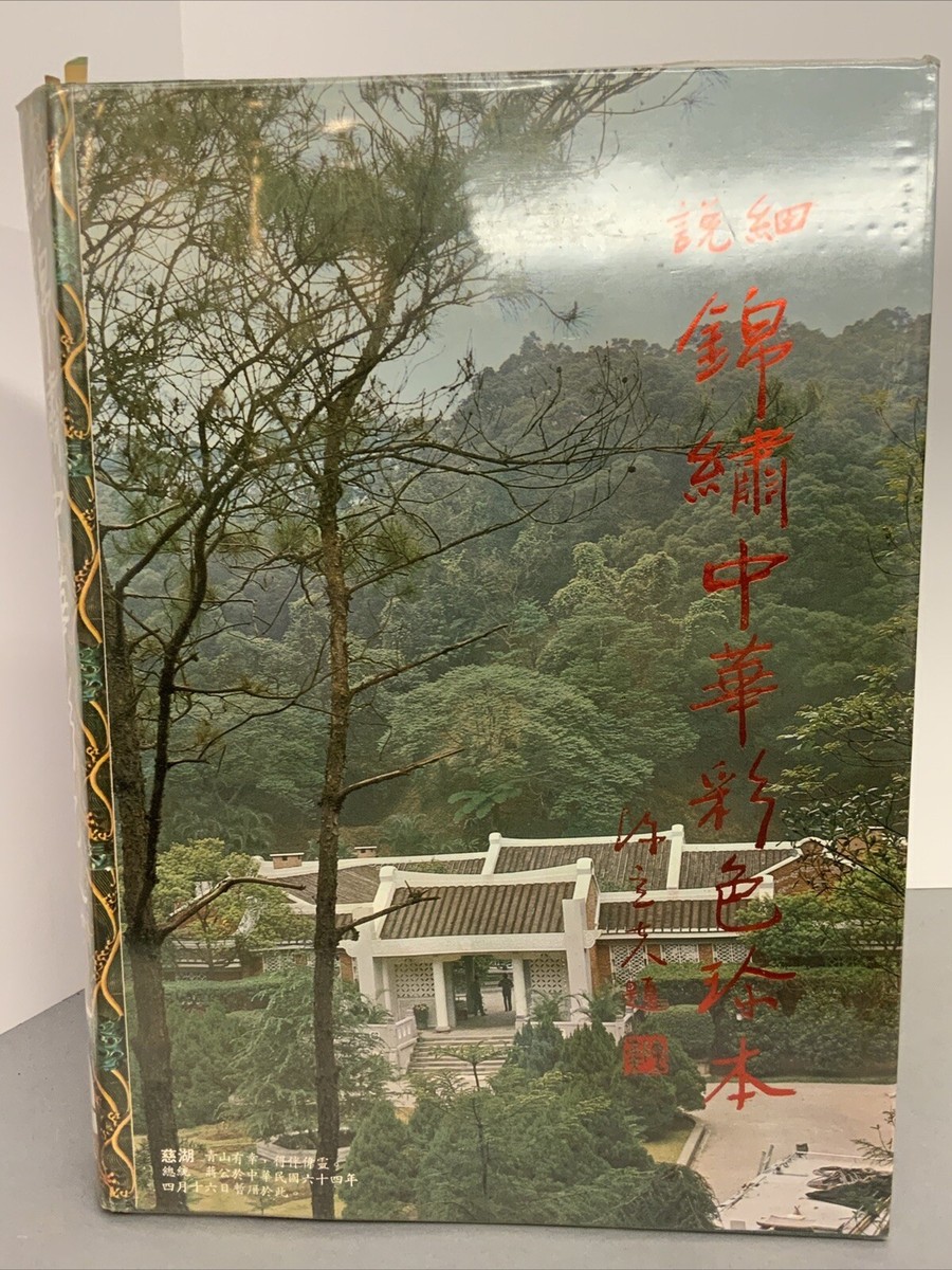 China: A Land of Splendar | eBay