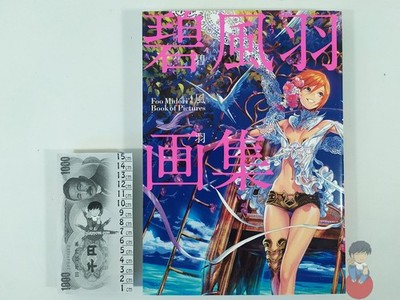 Artbook - Foo Midori's Book of Pictures