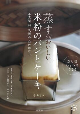 Delicious Steamed Rice Flour-Breads & Cakes Cooking Book Softcover