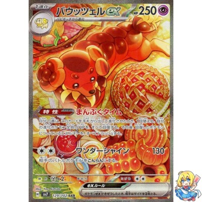 アントステラソーイングボックス Dachsbun ex SAR 129/102 Stellar Miracle SV7 Pokemon Card Japanese