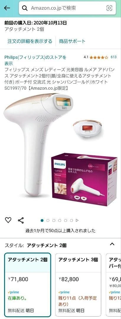 Philips SC1997/70 epilator champagne IPL Hair Removal System gold/white JAPAN - Picture 10 of 10