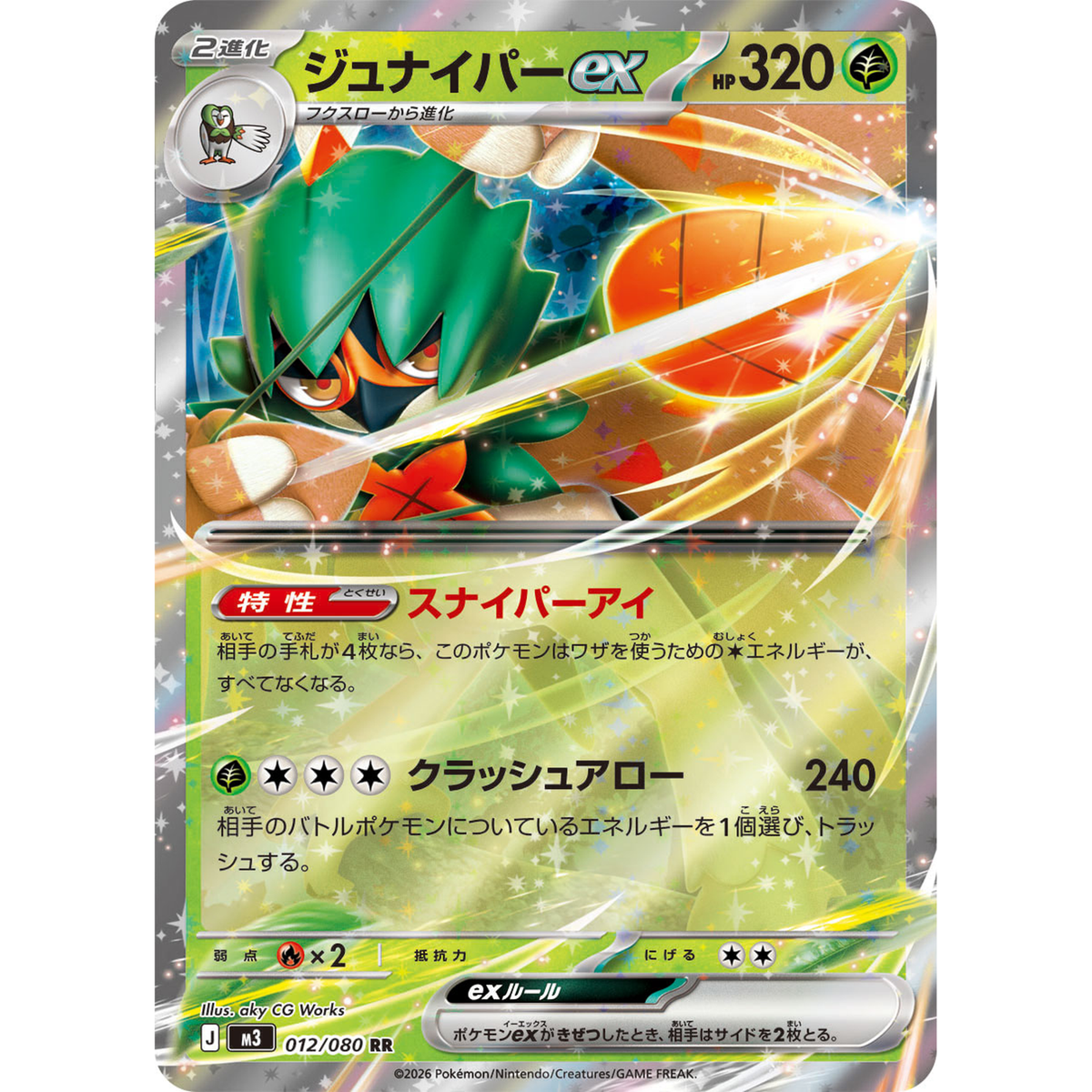 欺瞞/Deceit Decidueye ex RR 012/080 M3 Japanese Pokemon Card Munikis Nihil