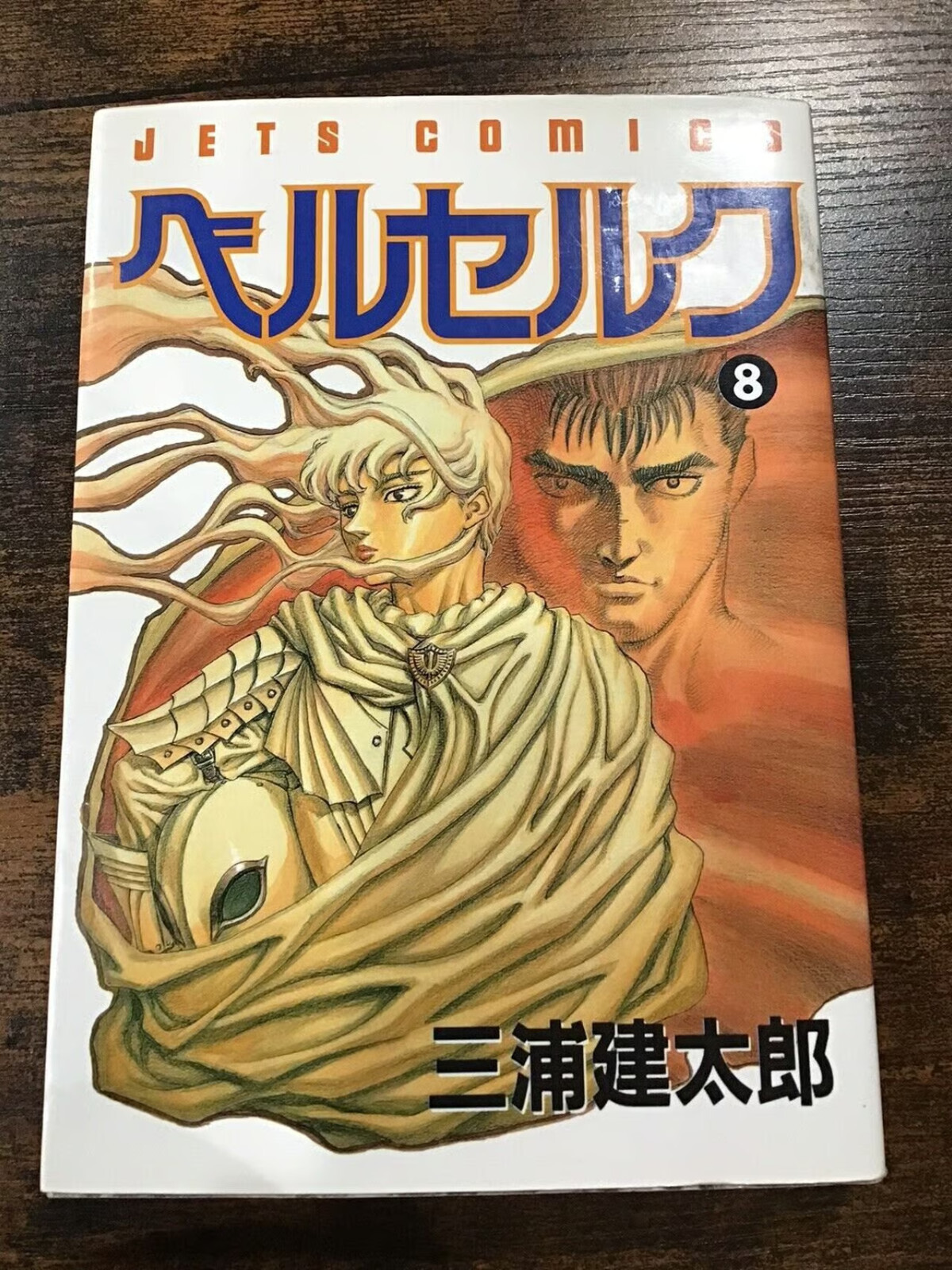 Berserk Vol. 8 cómics manga japoneses Kentaro Miura Young Animal Jet's Comics