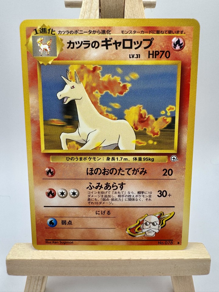 Blaine's Rapidash - Challenge from the Darkness - Regular (Japanese) - LP