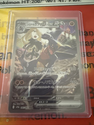 #ad Cynthia’s Garchomp ex SAR 087 063 Japanese AU $238.51