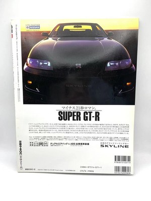 ☆VINTAGE☆ GTR Magazine NISSAN Skyline GT-R R32 R33 RB26 JDM
