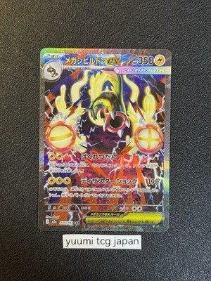 MEGA Eelektross ex SAR 235/193 MEGA Dream ex M2a Pokemon Card