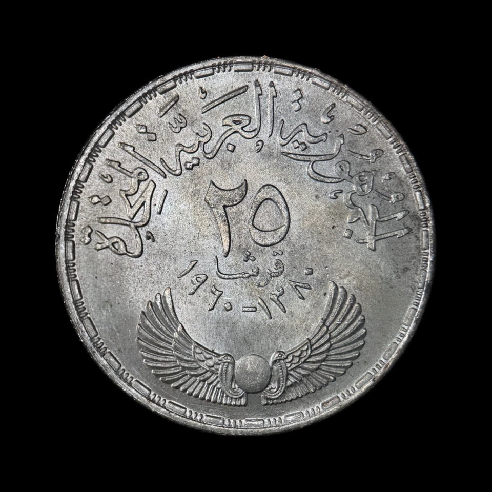 EGYPT. 1960, 25 Piastres, Silver - Diversion of Nile, AH 1380 1 - Image 2 of 3