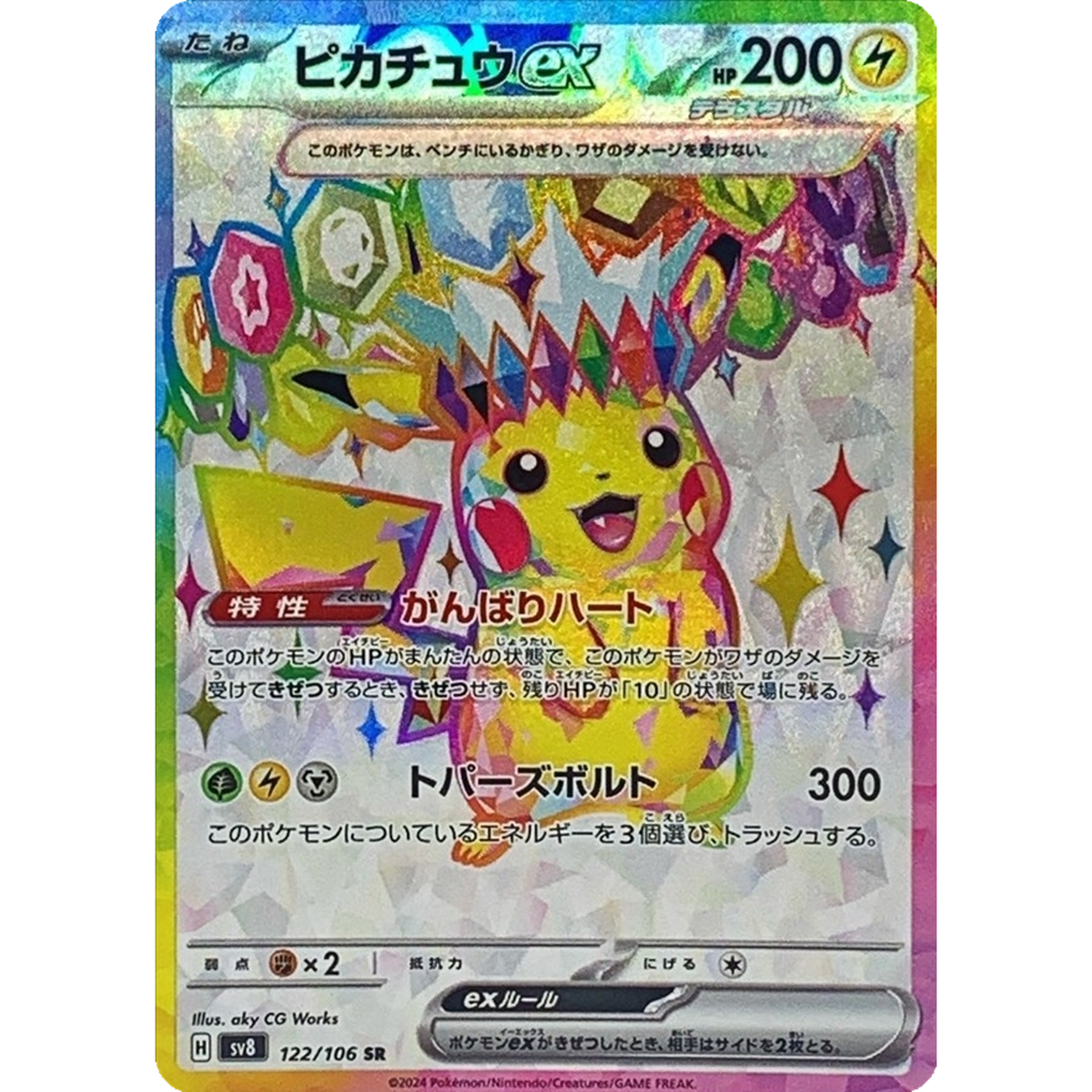 Pikachu ex SR 122/106 sv8 Japanese Pokemon Card Electric Pikachu ex SR 122/106 sv8 Japanese Pokemon Card Electric
