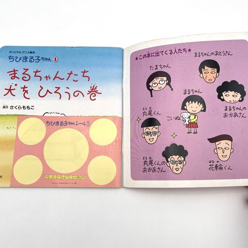 4 Chibi Maruko-chan books 1,2,3,4 Momoko Sakura 1990-91 PB Japanese NO STICKERS - Picture 5 of 19