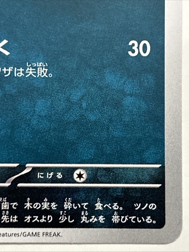 Team Rocket's Nidoran F 058/098 Sv10: The Glory of Team Rocket Regular... - Image 4 of 4