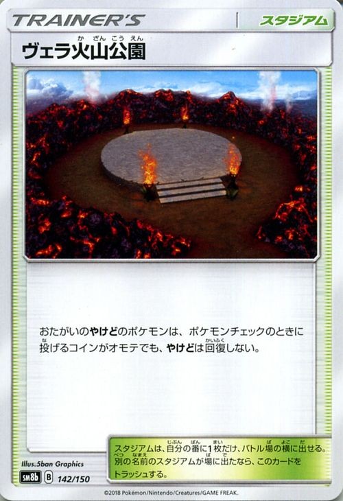 Wela Volcano Park SM8b 142/150 Pokemon Card Japanese NM