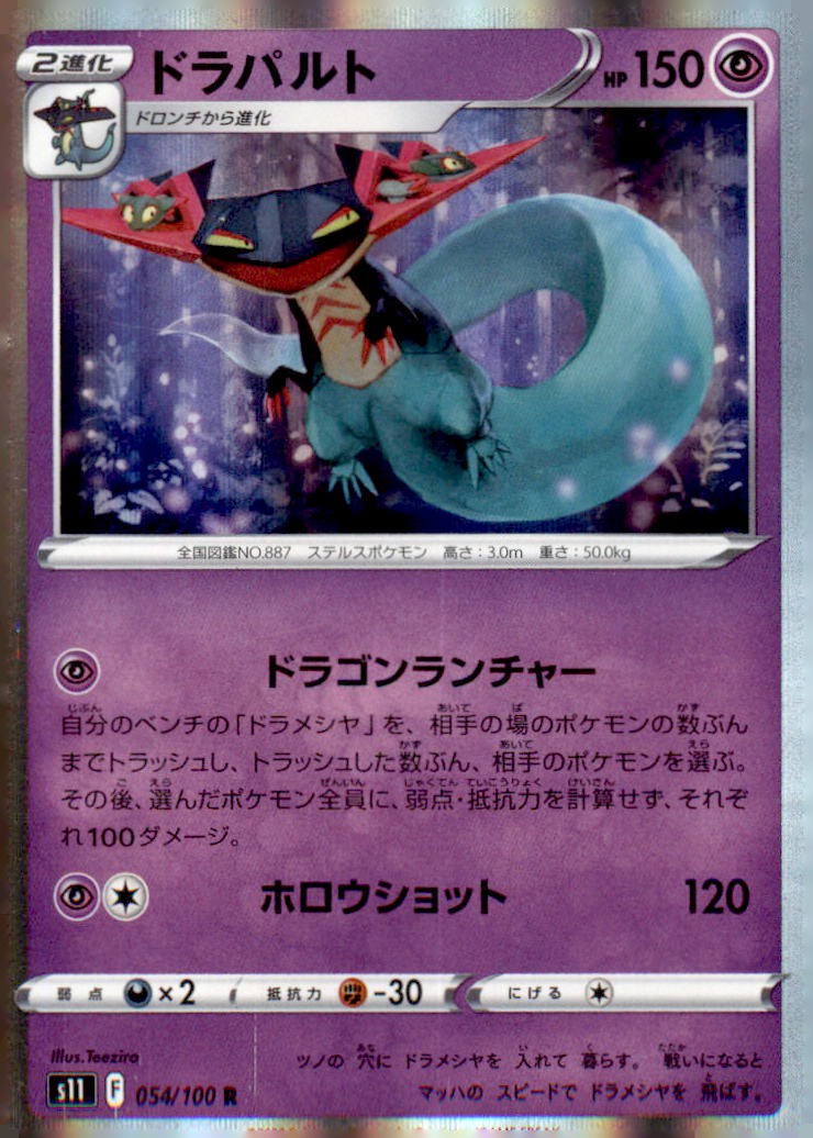 Dragapult 054/100 Rare S11: Lost Abyss Pokemon Holo Moderately Played