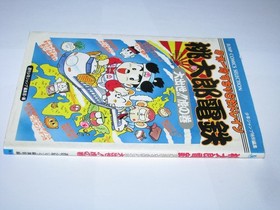 Momotaro Dentetsu Famicom Japan Jump Comics Selection Guide Book US Seller