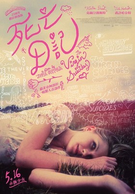 The Virgin Suicides 25th Anniversary Japanese Release Movie Poster