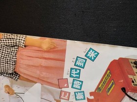 Flyer Only Original Famicom Karaoke Studio Promotional Bandai Nintendo Family Co