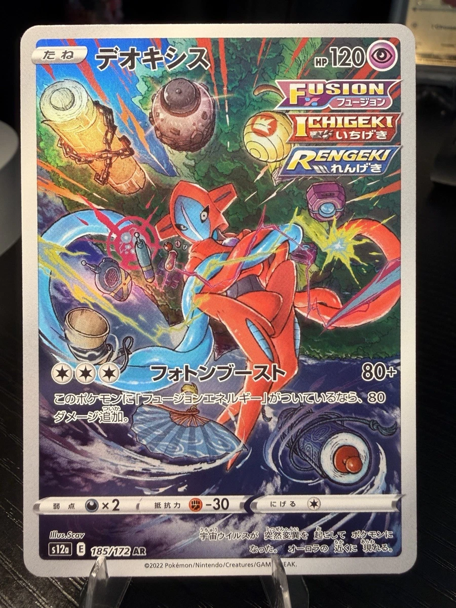 25+ Deoxys 185/172 S12a: Vstar Universe for sale | Updated Oct 2026