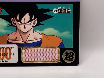 Son Goku No.424 Dragon Ball Z TCG Card Dass Japanese Bandai 1992