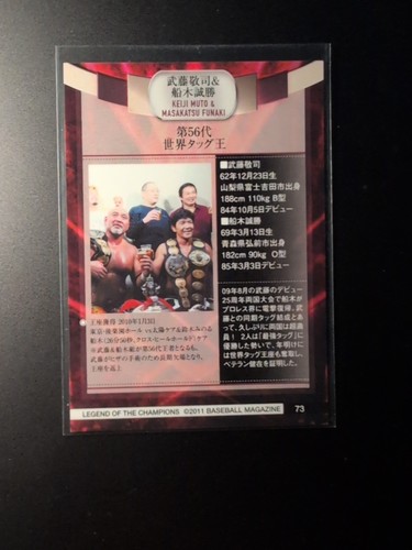 BBM Keiji Muto & Masakatsu Funaki Legend of Champions AJPW Wrestling Card #73 - Picture 4 of 4