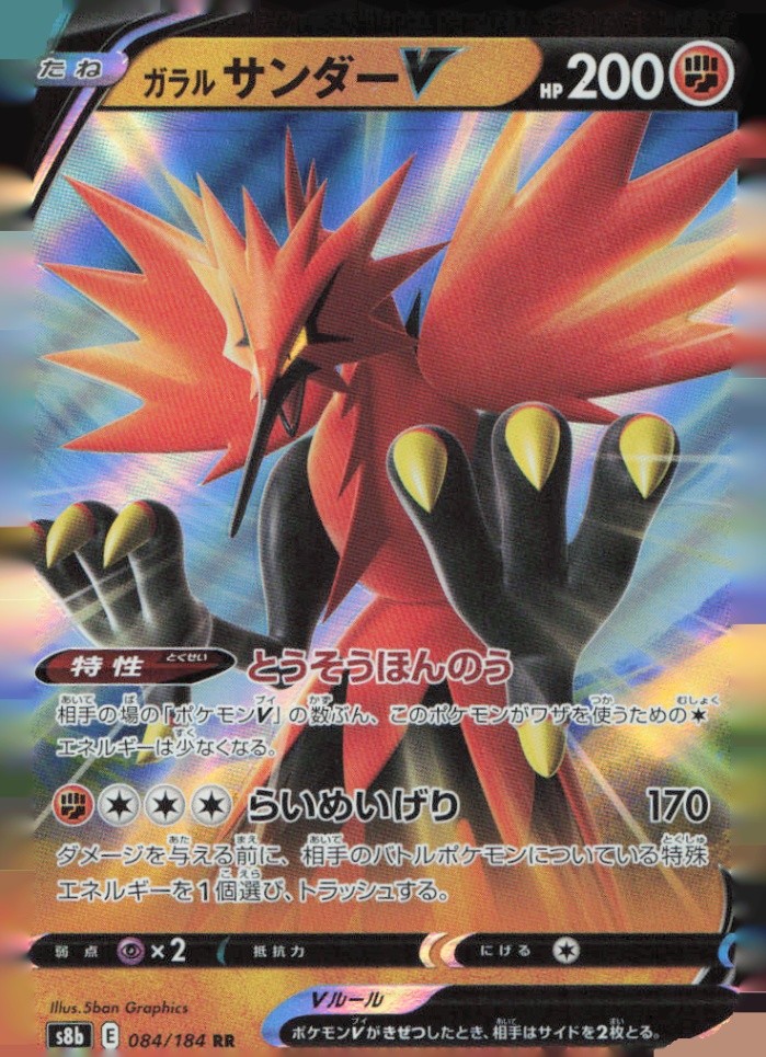 Galarian Zapdos V Double Rare S8b: VMAX Climax 084/184 NM