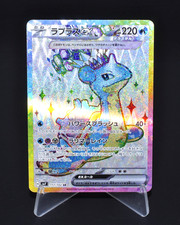RASさん　おまたせしました！ Lapras ex #117 Prices | Pokemon Japanese Stellar Miracle | Pokemon