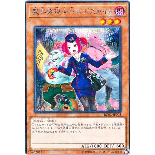 Tour Guide From the Underworld (Alt Art) - Secret Rare RC03-JP005 - YuGiOh - Picture 2 of 3