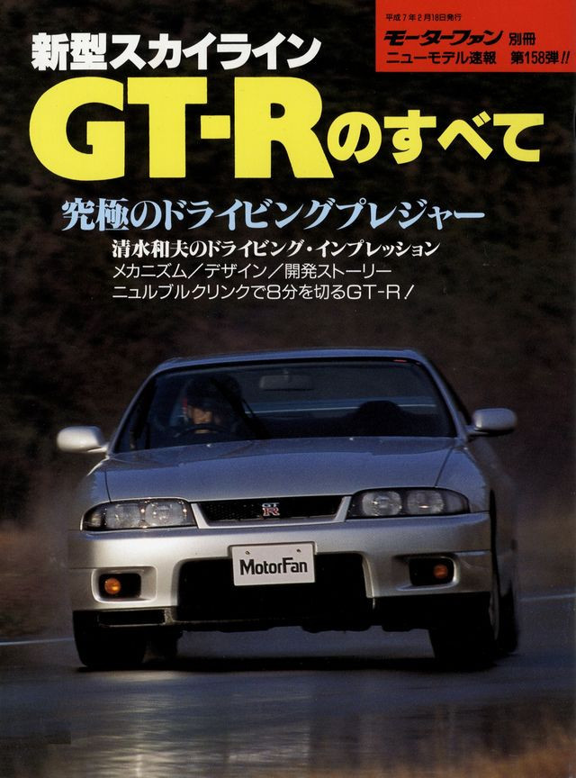 BOOK] All about Nissan Skyline GT-R R33 New Model Report158 BCNR33