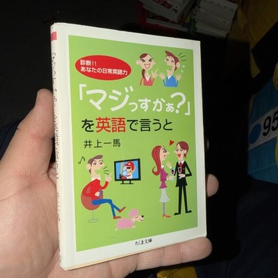 Maji desu ka o Eigo de Iu to Ichiba Japanese English Study Book