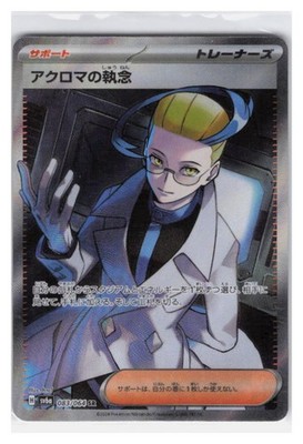 Colress's Tenacity Holo Super Rare SV6a: Night Wanderer 083/064 NM