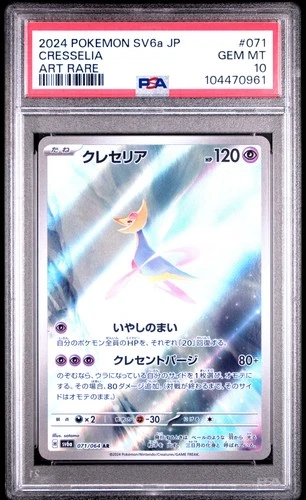 2024 POKEMON JAPANESE SV6A-NIGHT WANDERER ART RARE #071 CRESSELIA PSA 10