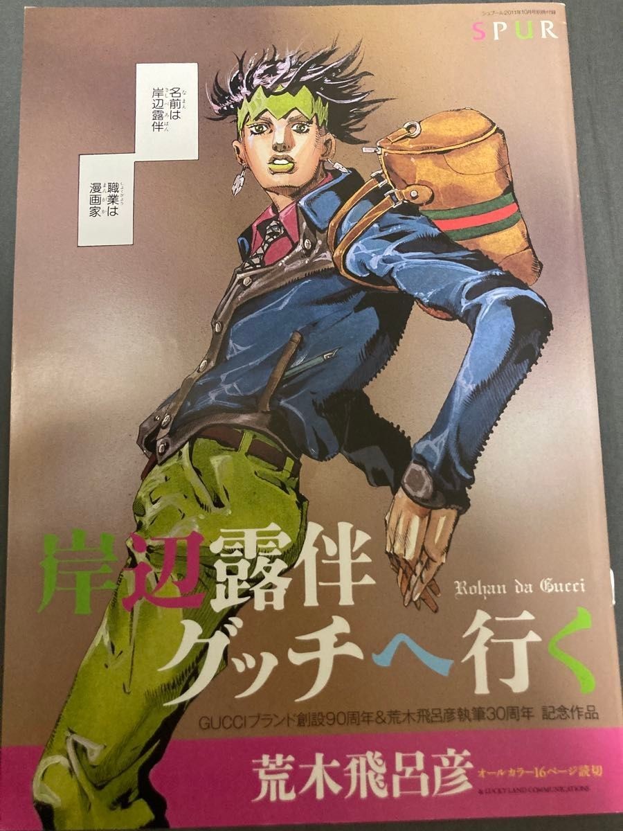 Rohan Kishibe Goes To Gucci: JoJo's Bizarre Adventure Hirohiko