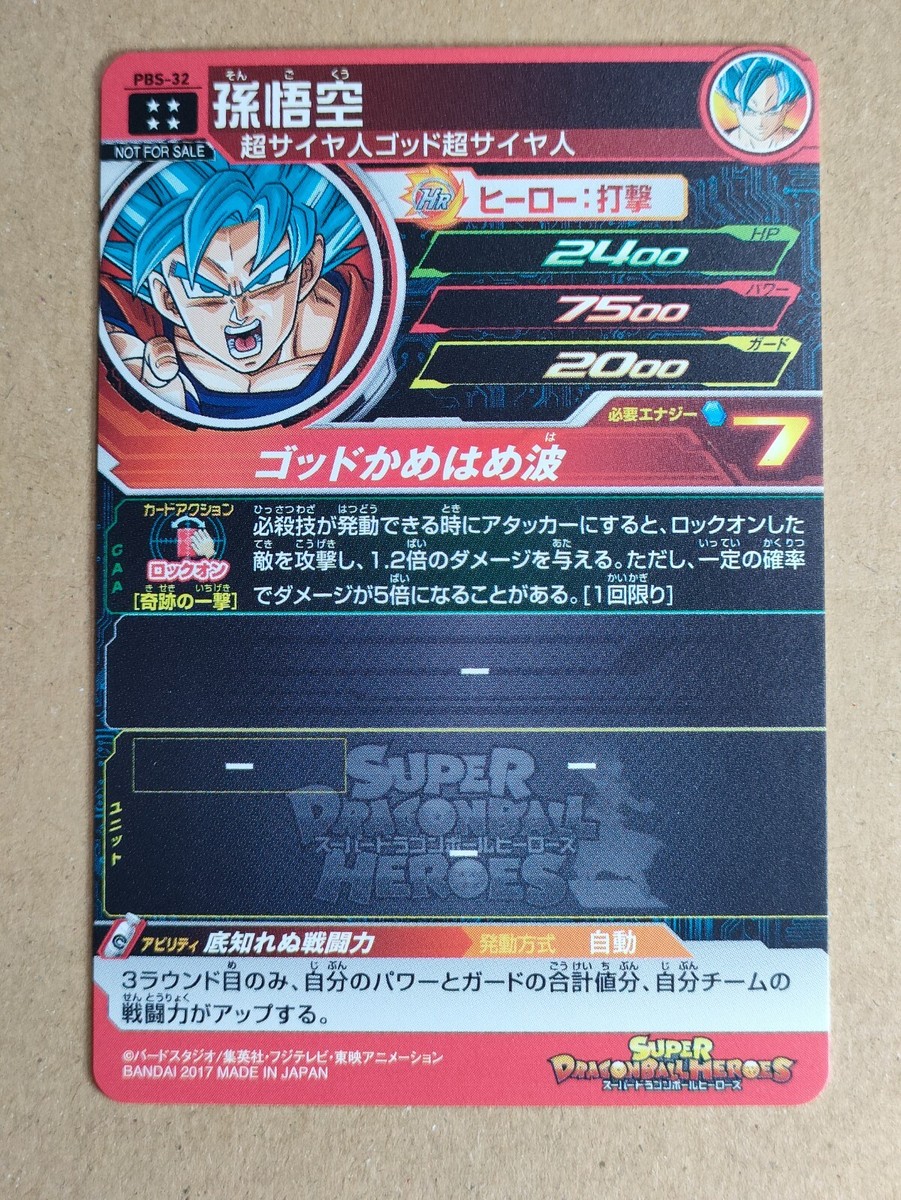 ドラゴンボール　ヒーローズ　PBS-32 Son Goku PBS-32 Super Dragon Ball Heroes SDBH | eBay