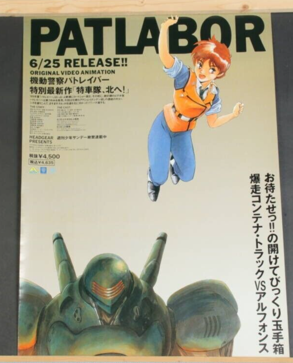 PATLABOR / OVA No.07 1988 Japan Original Promo Poster B2 20x28in